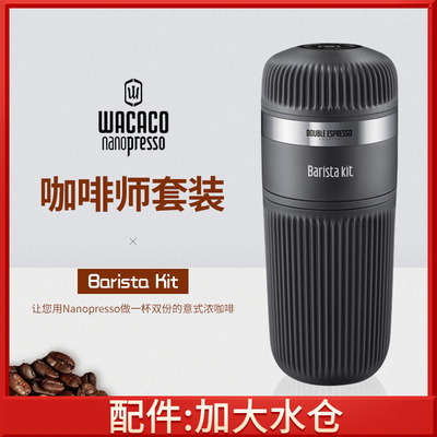 配件加大水仓 胶囊转换头 适用WACACO Nanopresso便携式咖啡机