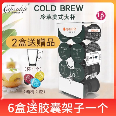 Capsulife胶囊生活 冷萃美式大杯 兼容雀巢Dolce Gusto胶囊咖啡机