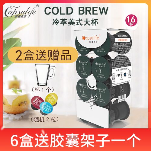 Capsulife胶囊生活 冷萃美式大杯 兼容雀巢Dolce Gusto胶囊咖啡机