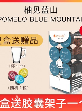 Capsulife胶囊生活 柚见蓝山咖啡 兼容雀巢Dolce Gusto胶囊咖啡机