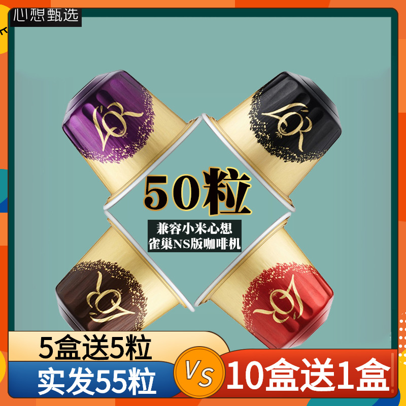 法国LOR咖啡胶囊 意式浓缩套餐 5款可选 兼容雀巢NS心想小米机