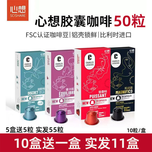 心想甄选espresso意式咖啡胶囊