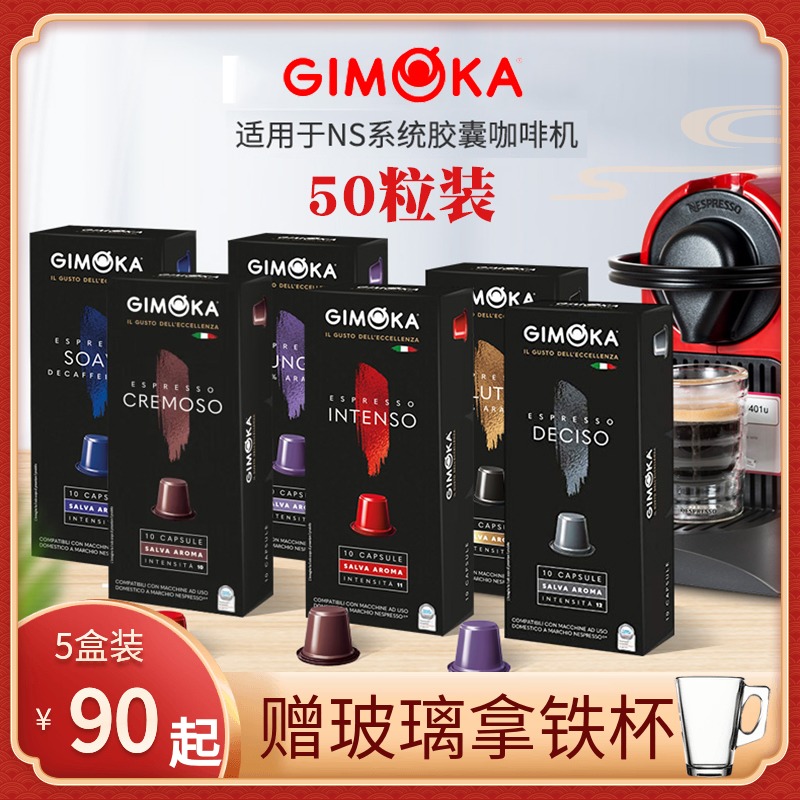 gimoka意式浓缩兼容心想咖啡胶囊