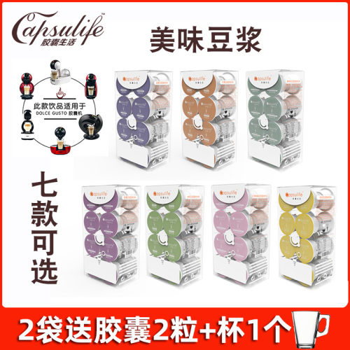 Capsulife胶囊七彩豆浆胶囊