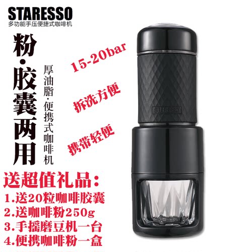 STARESSO二代意式迷你手动胶囊咖啡机 家用便携式法压壶杯打奶泡