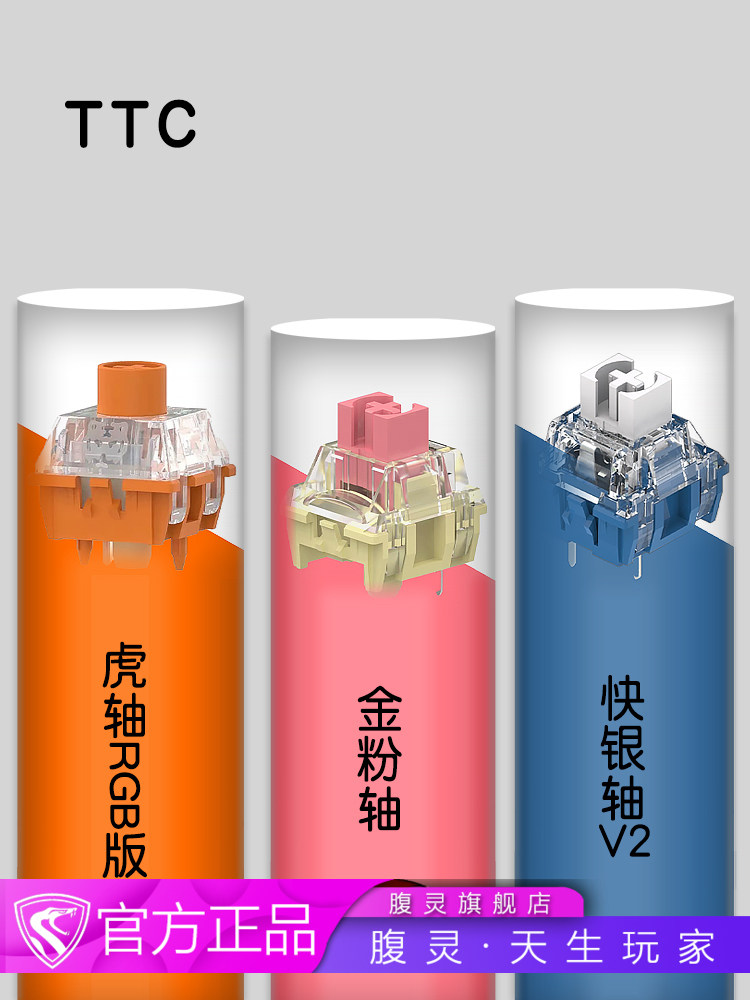 ttc虎轴 ttc快银轴 ttc金粉轴 触发og版套装原封全新rgb版本透光
