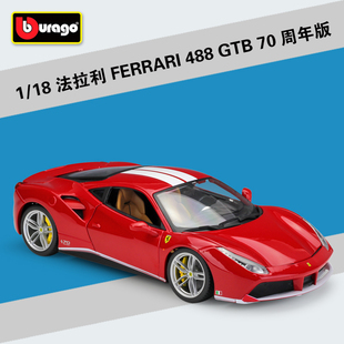 比美高1:18法拉利488GTB跑车70周年纪念版仿真合金汽车模型礼品