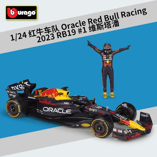 比美高1:24F1红牛车队2023赛季RB19赛车仿真合金成品模型人偶套装