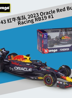 比美高1:43红牛车队2023F1方程式 RB19赛车仿真合金汽车模型摆件