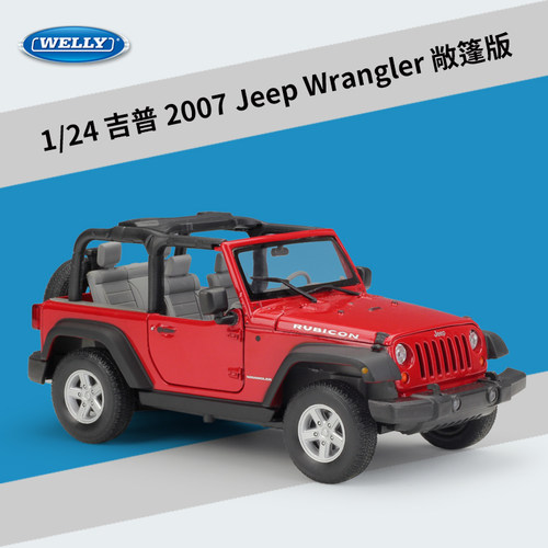 威利WELLY 1:24吉普Jeep Wrangler敞篷越野车仿真合金汽车模型