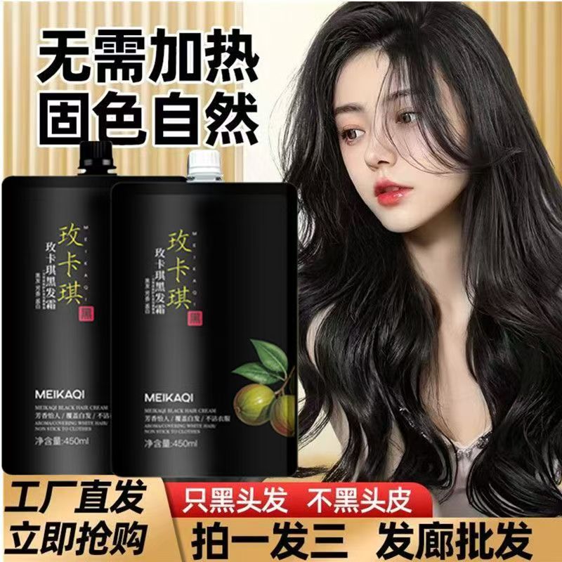 自然黑盖白发焗油清水恒温
