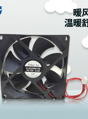 CL9225M12S CL12025M12S 12V0.3A 十二伏 暖风机 烘干机 里chu li