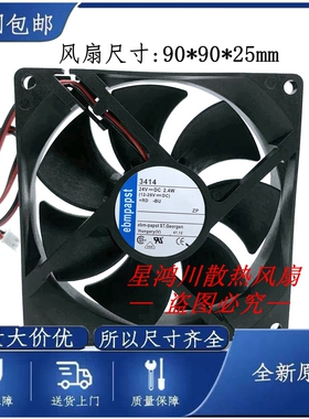 全新原装正品3414N/3414NGH/3414NHH/3414N/2 9025 9CM变频器风扇