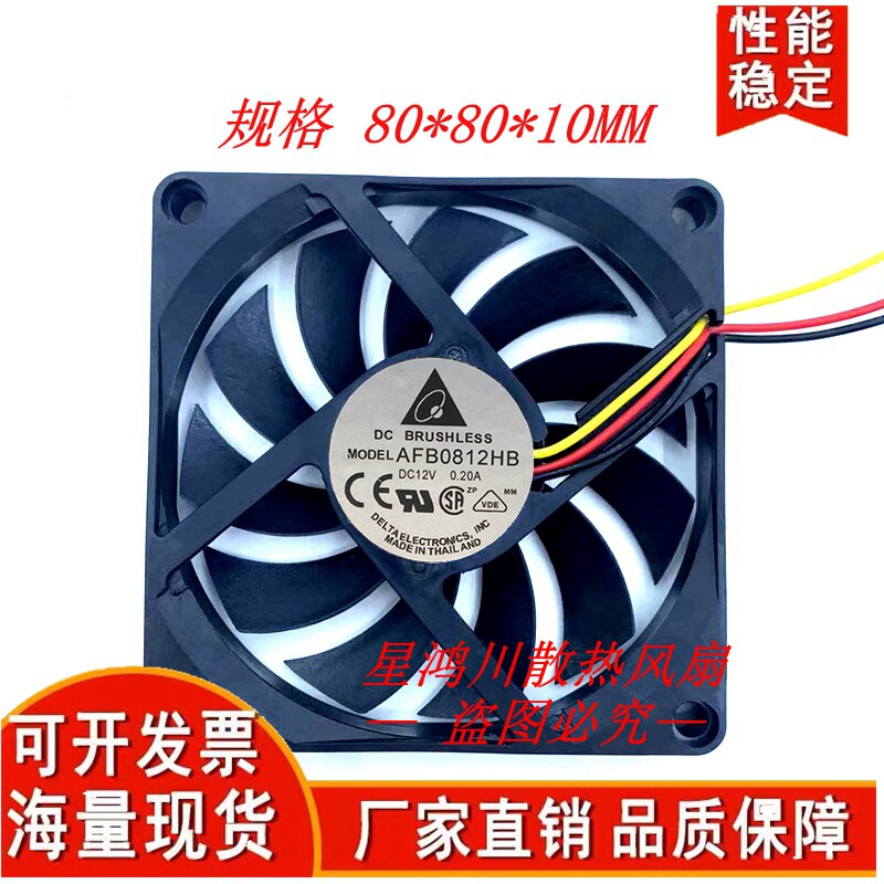 原装台达 12V 0.20A AFB0812HB 8010 8厘米 双滚珠 服务器CPU风扇