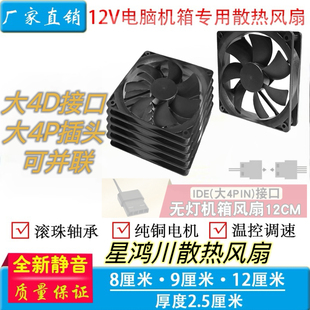 静音12025 9025 8025电脑机箱12V 12CM9CM 8CM大4pin电源散热风扇