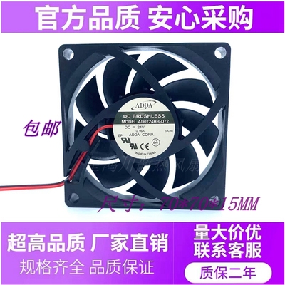 7CM台湾ADDA AD0724HB-D72 24V 0.16A 7015丹佛斯变频器告警风扇