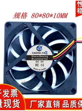 全新DC8010静音5V12V24V 8CM厘米鱼缸80*80*10MM机箱直流散热风扇