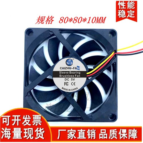 全新DC8010静音5V12V24V 8CM厘米鱼缸80*80*10MM机箱直流散热风扇