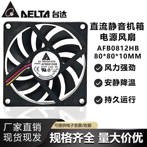 台达8010 5V 12V 24V  8cm/厘米 静音机箱电源风扇pwm 80*80*10MM