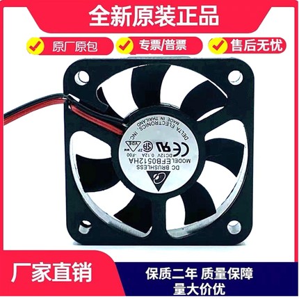 正品台达 EFB0512HA 5010 12V 0.15A 5CM/厘米 大风风扇 CPU风扇