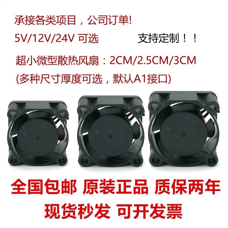 2CM 2.5CM3CM3.5CM4CM/厘米 迷你微型超薄超小风扇磁悬浮散热风扇