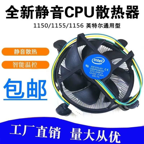 英特尔CPU风扇静音 i5 i7主板 E97379-001/003 12v0.17A0.2A0.6A