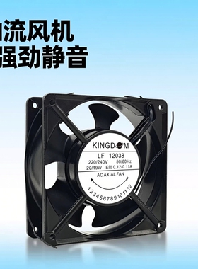 KINGDOM LF12038/LF12025 220V 0.12/0.11A 16/14W 12CM 轴流风机
