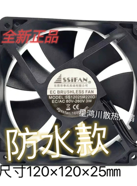 SS12025M220D EC/AC80V-260V 3W 12cm机柜冰柜展示柜防水散热风扇