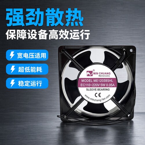 节能ME12038SHL轴流风机110V~220V冰柜保鲜柜机箱散热风扇0.05A