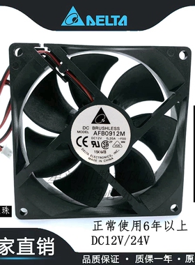 台达 AFB0912M 12V 0.20A 9CM厘米 9025 2线静音机箱电源散热风扇