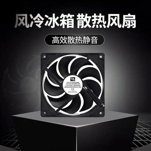 CC12025S2ML 原装EC220V 5W 0.03A 风冷冰箱 冻机柜专用 散热风扇