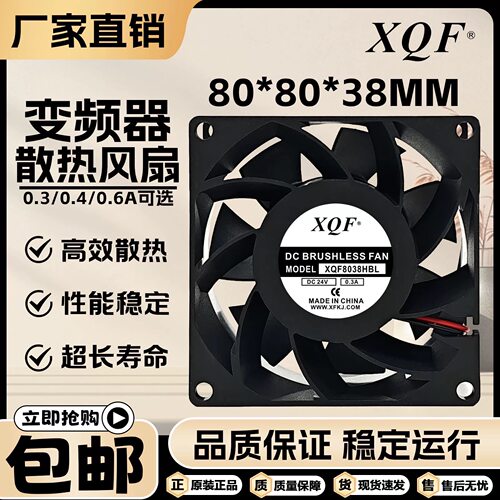 XQF8038HBL全新原装XQF 8038 8cm24V 0.4A0.3A变频器散热风扇