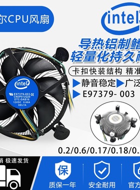原装英特尔intel 散热器 i3 i5 i7通用CPU风扇 E97379-003/001