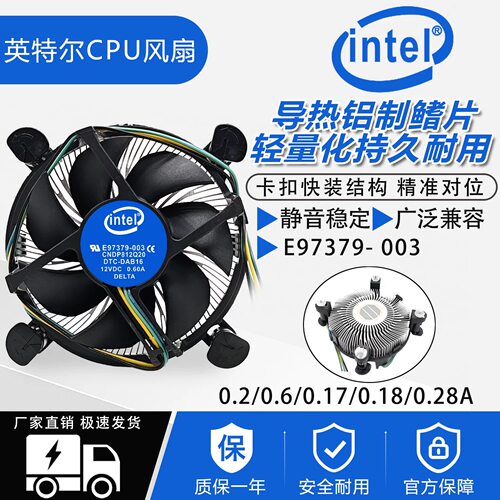 英特尔CPU散热器CPU主板 E97379-001/003 12v0.17A0.28A 0.2A0.6A