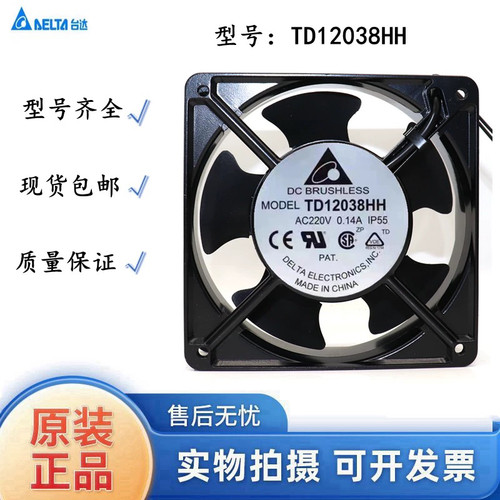 台达TD12038HH全新风机12CM 12038交流220V 0.14A散热风扇