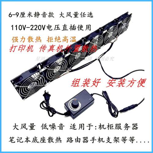 6 7 89CM饲养箱调速110V机柜打印机路由器笔记本手机架散热风扇排