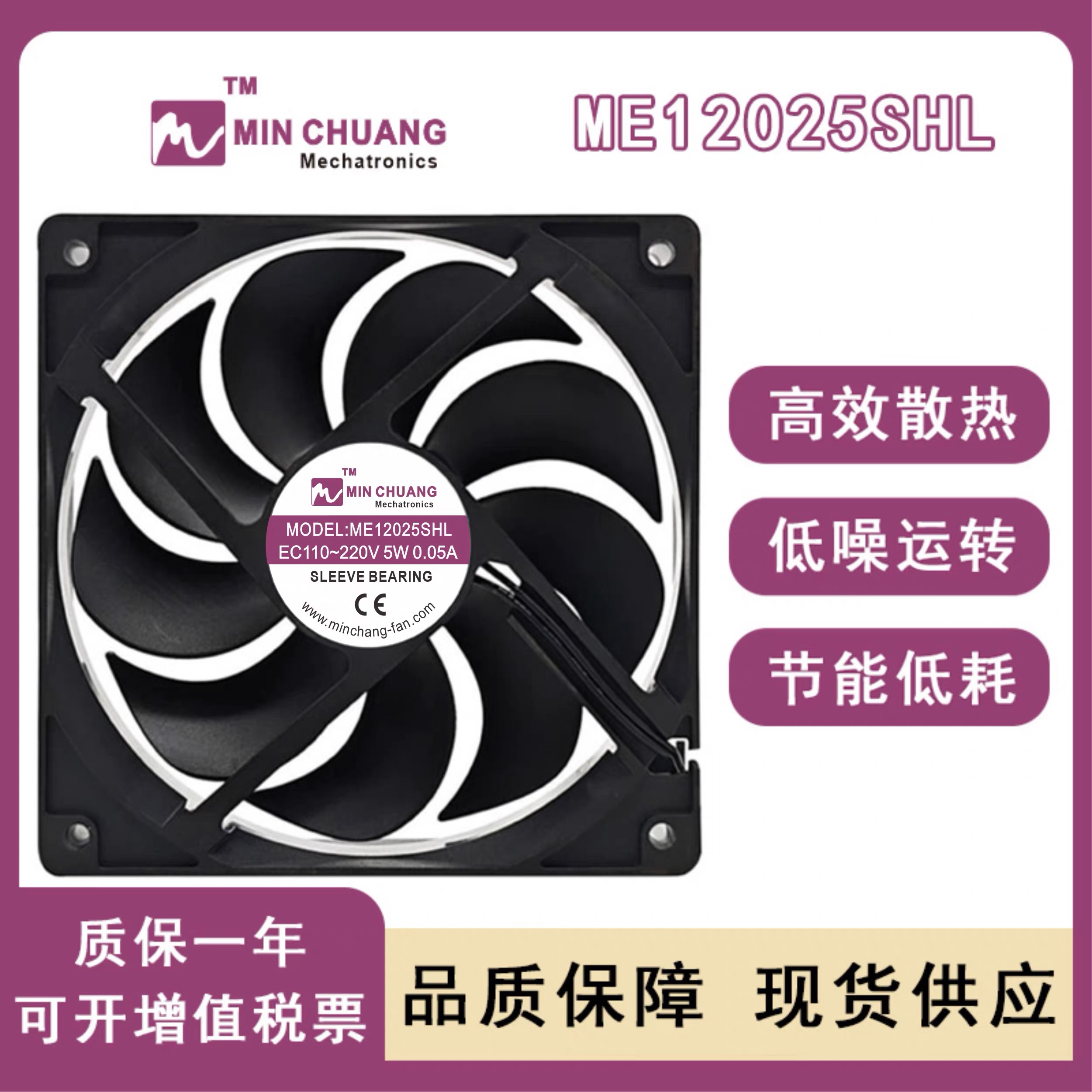 冰箱冰柜机柜风扇ME12025SHL 12CM EC110-220V 5W 0.05A散热风扇