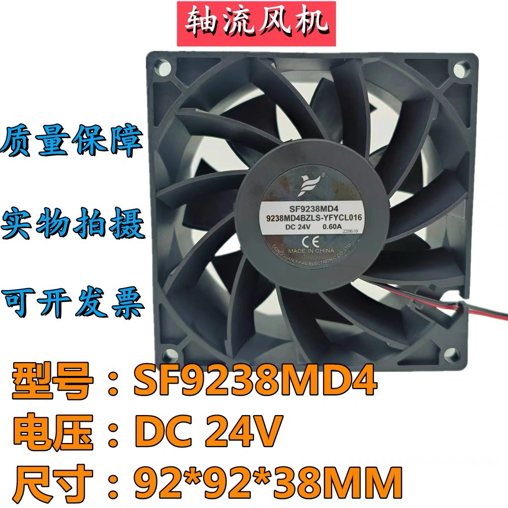 SF9238MD4BZLS-YFYCL016 DC24V 0.60A 9038变频器散热风扇