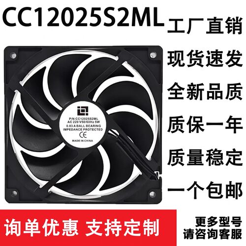 原装CC12025S2ML EC220V 5W 0.03A展示柜 冰柜 冰箱 EC 散热风扇