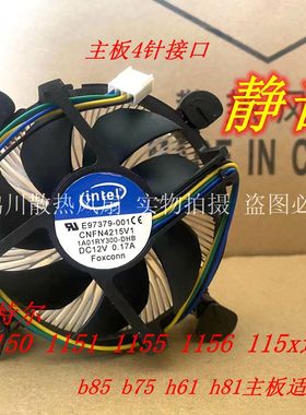英特尔CPU风扇b85 h61 i3 i5 i7主板 E97379-001 12v0.17A静音