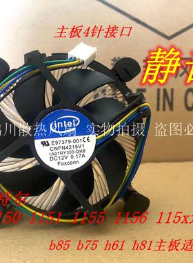 英特尔CPU风扇b85 h61 i3 i5 i7主板 E97379-001 12v0.17A静音