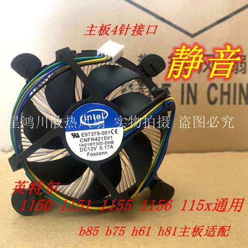 英特尔CPU风扇b85 h61 i3 i5 i7主板 E97379-001 12v0.17A静音