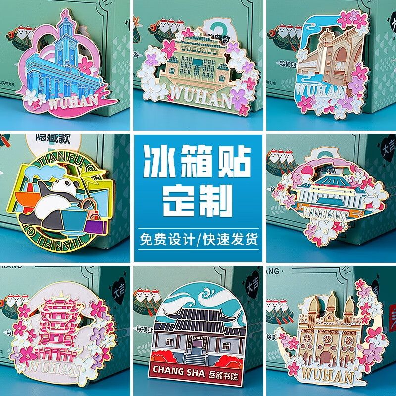 金属冰箱贴定制文创景区纪念礼品定做logo企业年会活动城市冰箱贴