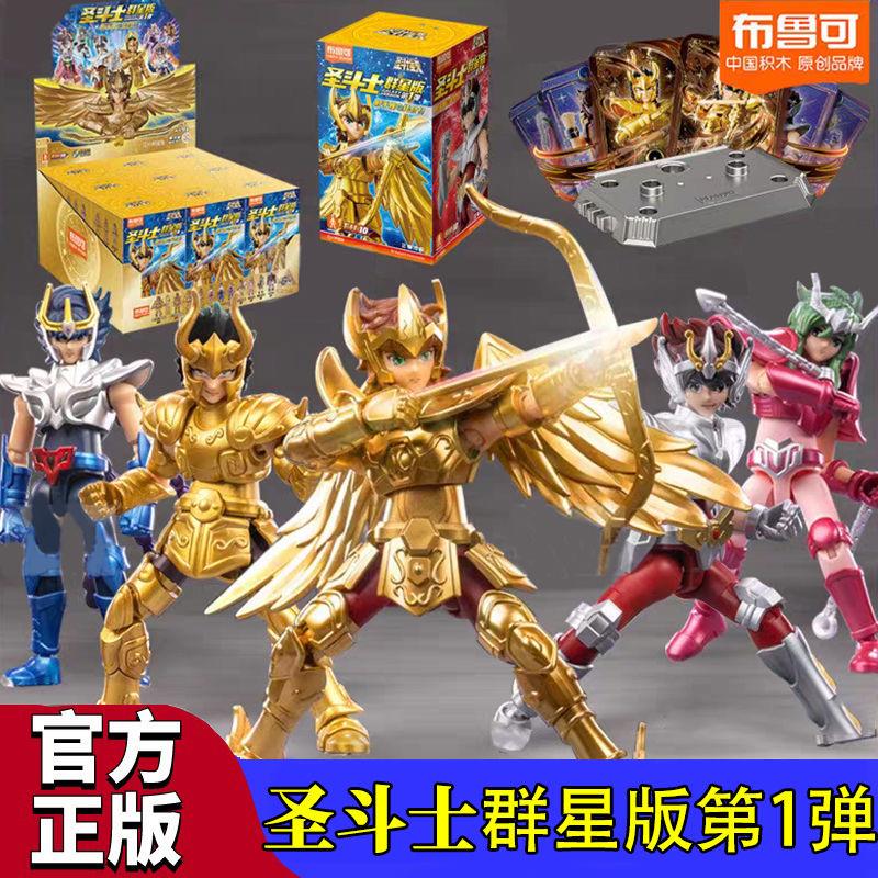 积木人圣斗士星矢群星版第1弹射手座艾俄洛斯拼装手办一代