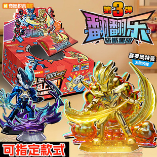 正版新款奇妙奥特曼翻翻乐第3弹三代大隐藏布鲁赛罗指定款单买可4
