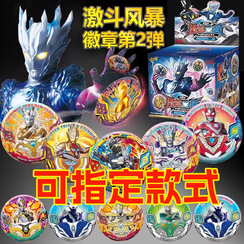 正版奥特曼闪耀迪迦赛罗勋章卡片激斗风暴吧唧徽章盲盒男孩