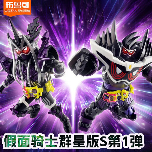 布鲁可假面骑士群星版S第1弹第一代无敌玩家零一幻梦zzz艾克赛德2