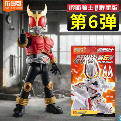 布鲁可假面骑士群星版第6弹空我全能形态六代极狐九尾创骑大隐藏5