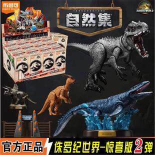 布鲁可积木人侏罗纪世界惊喜版第二弹2恐龙盲盒霸王龙动物玩具克