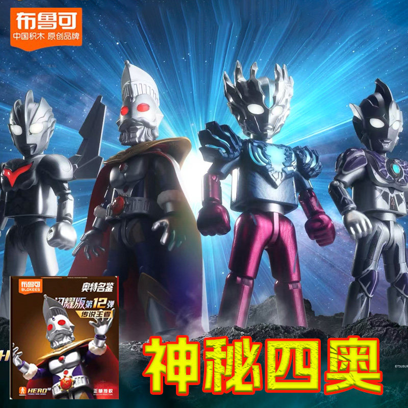 布鲁可奥特曼闪耀版第12弹十二代芝顿奥特之王神秘四奥诺亚雷杰多